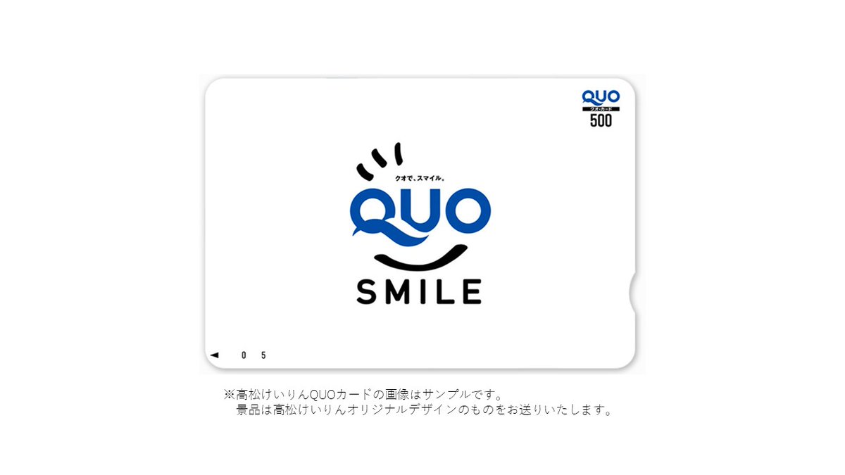 #高松けいりん 
『モーニング競輪　RNC杯』フォロー＆リポストキャンペーン🌟 
開催を記念して #高松けいりん オリジナルＱＵＯカードを5名様にプレゼント！ 

応募方法🎯 
➀ <a href="/tkmt_keirin/">高松競輪場</a> フォロー 
②この投稿をRP（10/30 8:00〆） 

※当選者の方にはDMにてご連絡いたします。