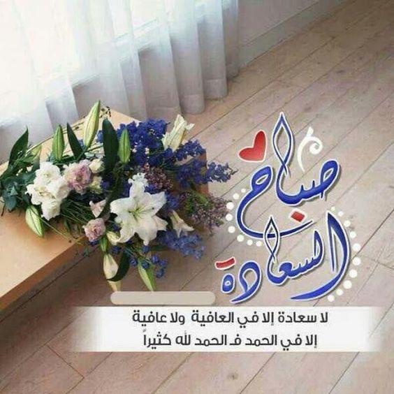 صباح تُعانق فيه الأرواح صفاء السماء، وتتنفس القلوب راحةً وبهجة 🍃🌸
دعوا يومكم يمتلئ بالتفاؤل، فكل خميس يحمل معه طاقة فرحٍ تُبهج النفوس وتُنعش القلوب  
صباح الخير 🍀💛🌼