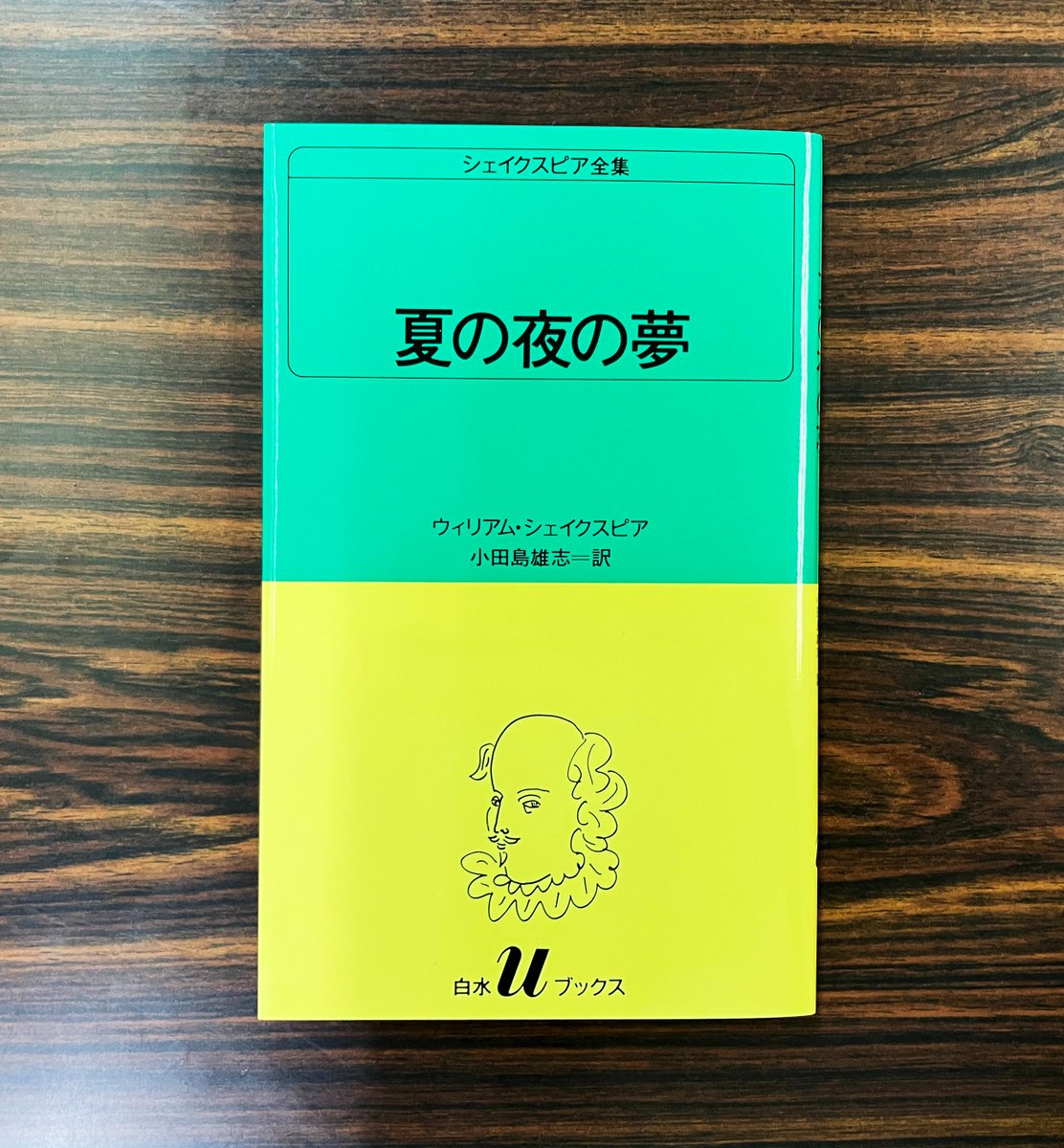 もしがく で演じられ注目を集めているシェイクスピア『夏の夜の夢