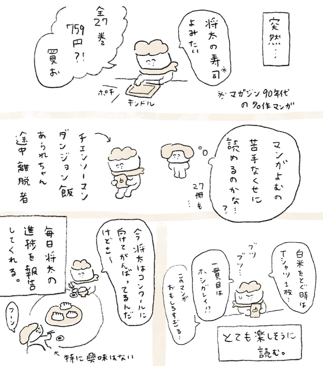 ⚽️と🍣に目がない夫