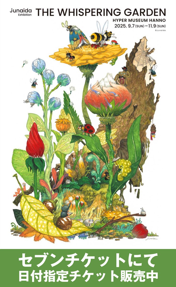 フォーラム79 公開展 セブンドリーム・ドットコム（公式） on X