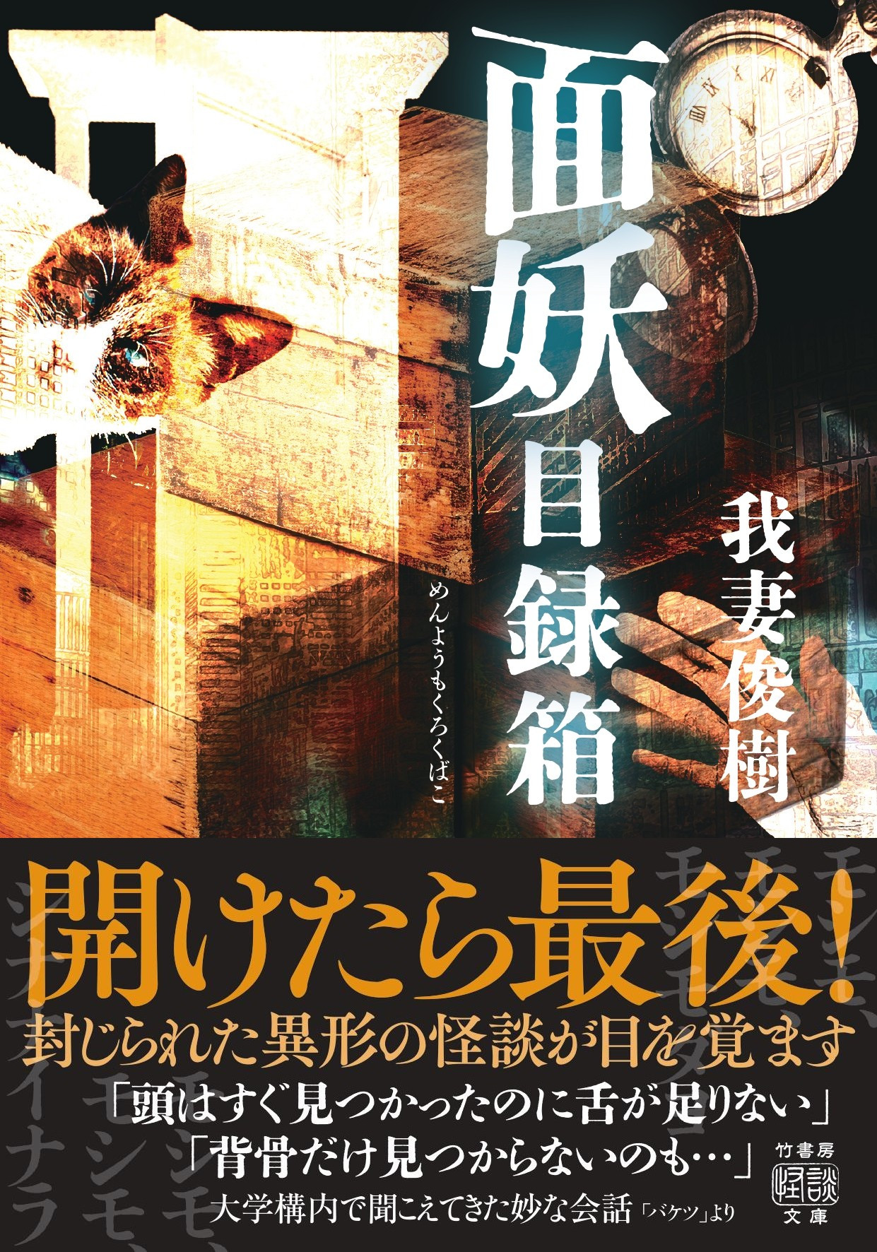 ねこまた★竹書房ホラー文庫ほかまとめうり 竹書房ホラー文庫ほかまとめ売り☆ねこまた☆ ねこまた☆竹書房