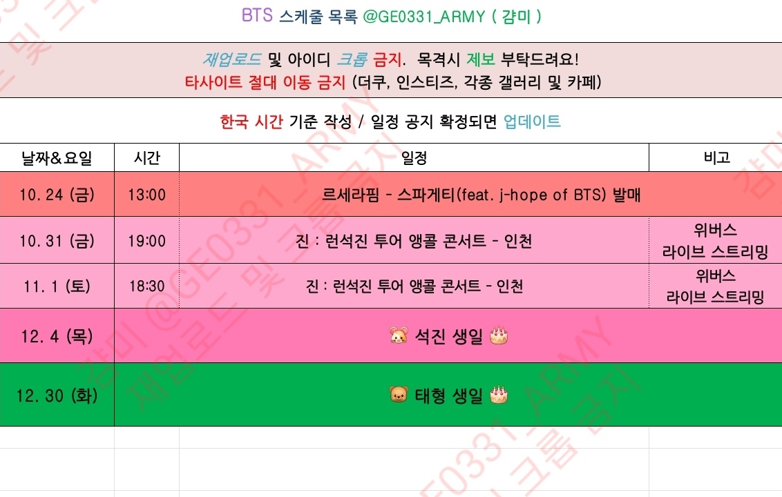 GE0331_ARMY's tweet photo. #걈미의_방탄스케줄_정리

2025.10.23👉🏻 522차 수정

- 제이홉 : 르세라핌 - 스파게티 피처링

#방탄소년단 #BTS @BTS_twt https://t.co/AtHJiARKUx