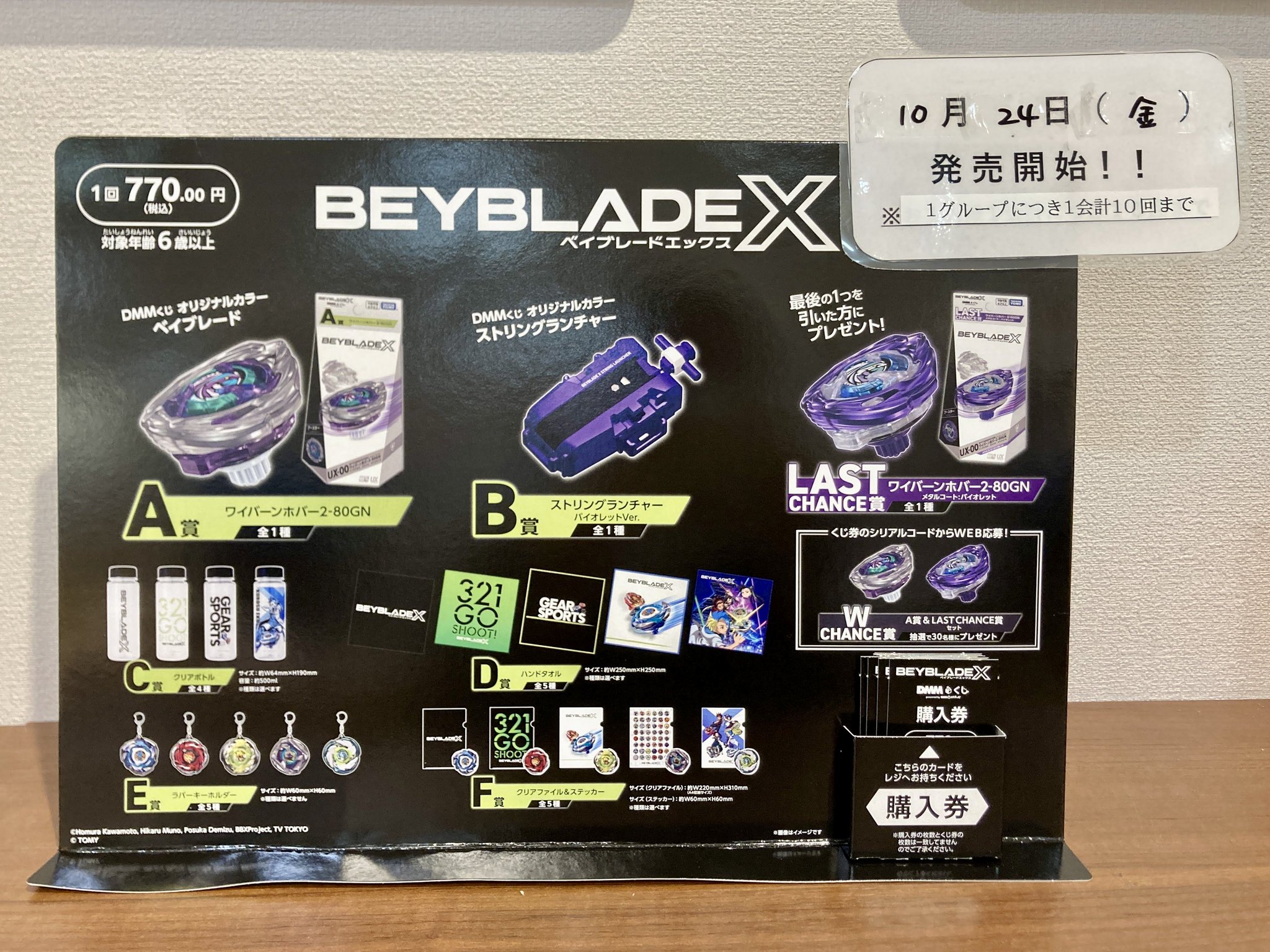 ベイブレードX DMMくじ A賞 B賞 ラストチャンス賞 3点セット DMMくじ