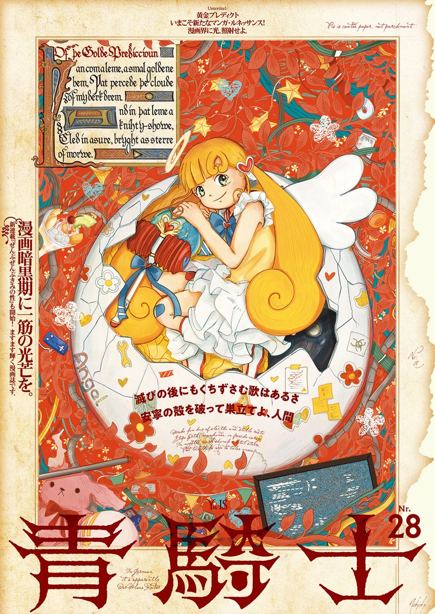 青騎士 (@aokishimanga) / Posts / X