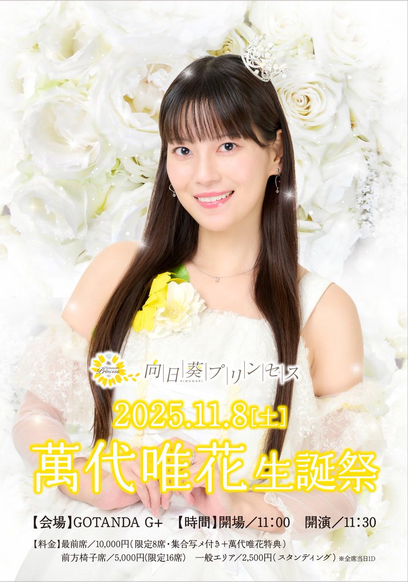 公式】向日葵プリンセス on X