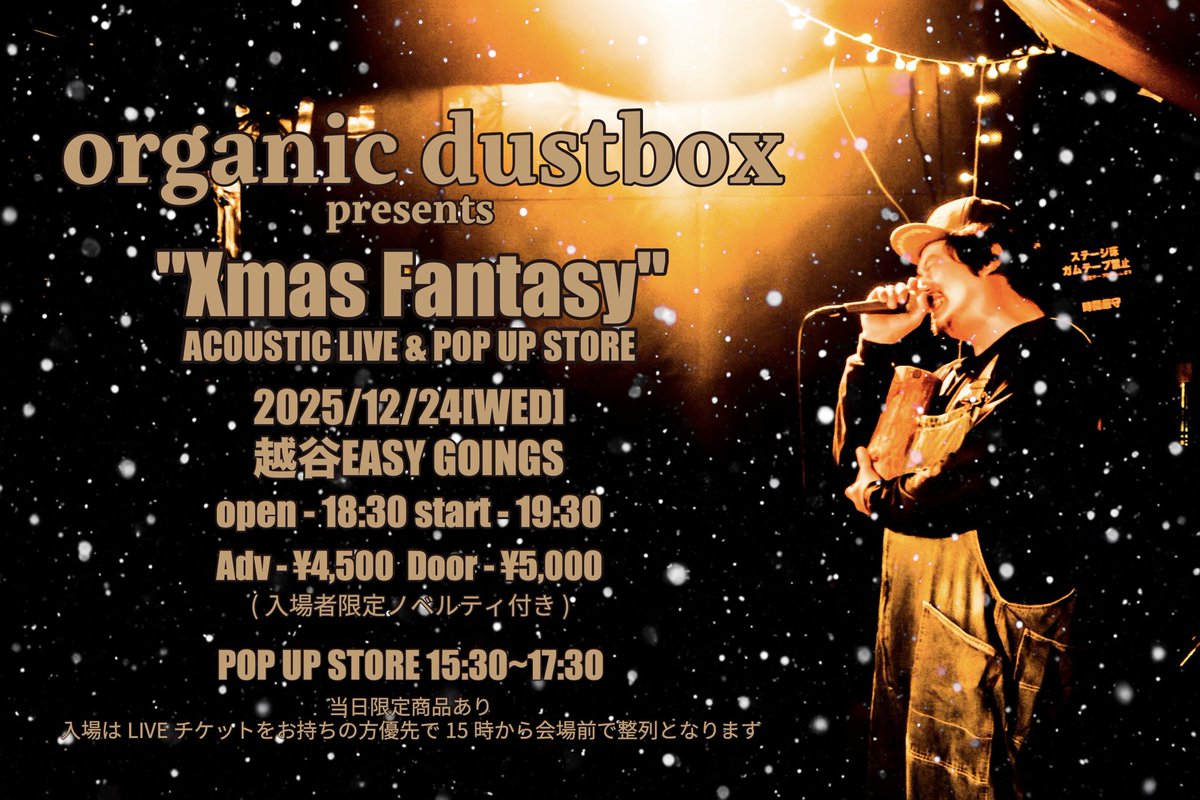 🔥解禁🔥 2025.12.24 organic dustbox pre. 