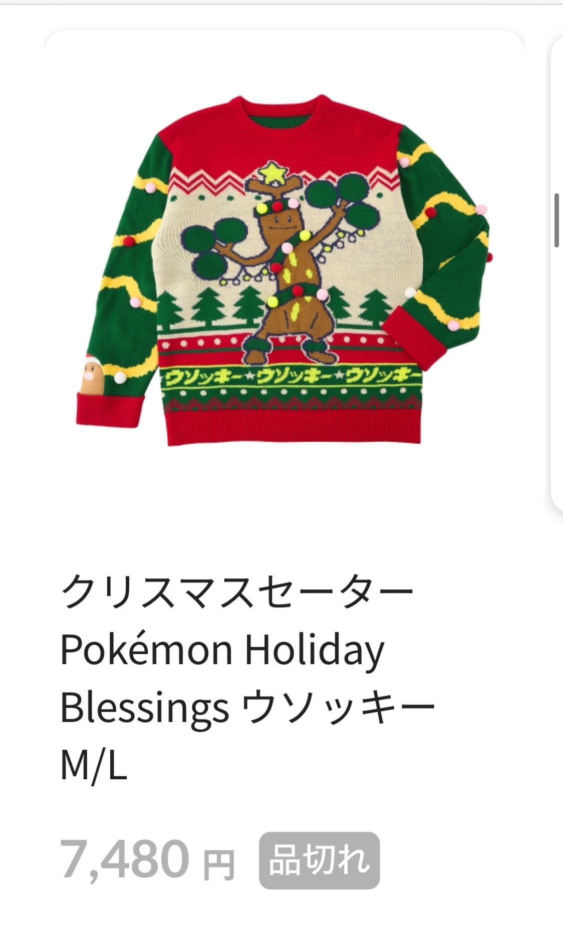 クリスマスセーター ウソッキー M ② クリスマスセーター Pokémon