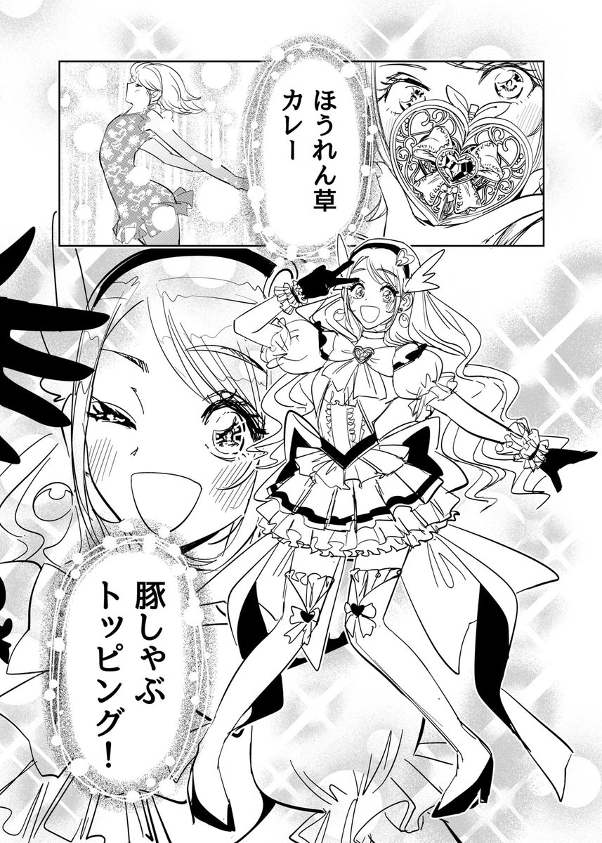 好きなメニューで変身美少女 