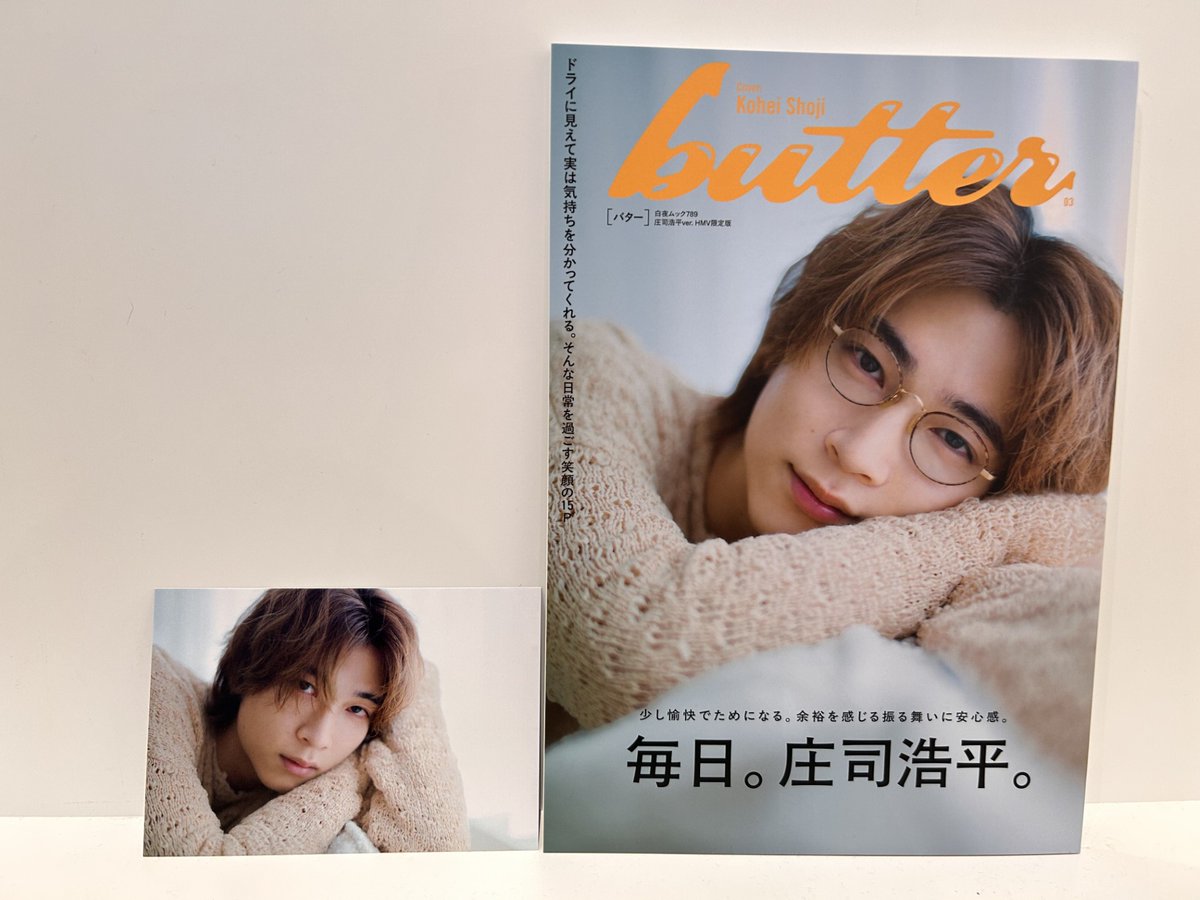 庄司浩平 グッズ 写真集 特典生写真 dan ポストカード ラキア アクスタ 庄司浩平 写真集 特典ポストカード 庄司浩平 グッズ 写真集 特典生写真