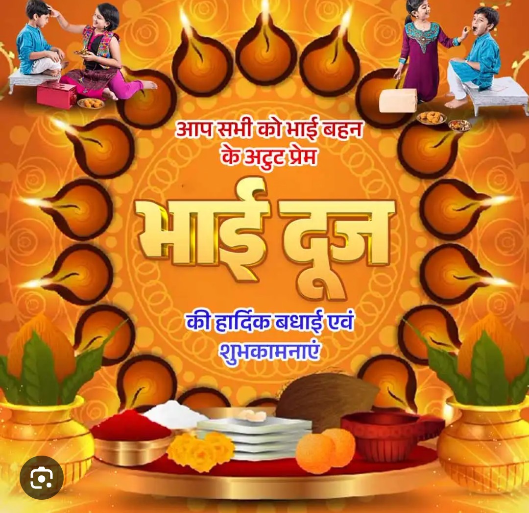 ॐ नमो भगवते वासुदेवाय 🙏🙏 गुरु वृहस्पति भगवान सभी सनातनियों को कृपा प्रदान करें 🌺 
सभी सनातनियों को 🚩भाई- दूज 🚩 की शुभकामनाएं 

हरि विष्णु हर बहन के भाई की रक्षा करें🙏
भाई-बहन के पावन पर्व 
#भाई_दूज  की मंगल शुभकामनाएँ❤️🙏
#Bhaidooj