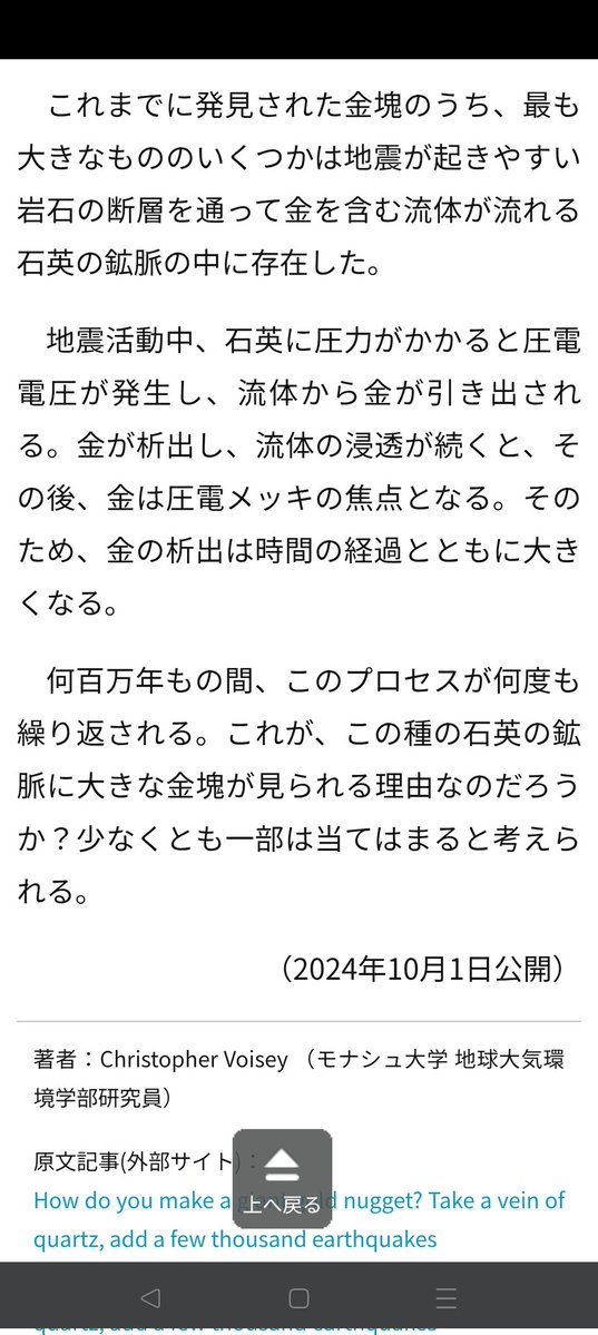 こんなでかい自然金を溶かすとは無知は恐ろしい、
これはただでかい金ではなく、地震の影響によって石英に電圧が発生し金に電圧がかけられると自然の金メッキが起こる、これを何百万年も繰り返しここまで巨大になる、
そんな自然の壮大さを表すものを溶かしのですか