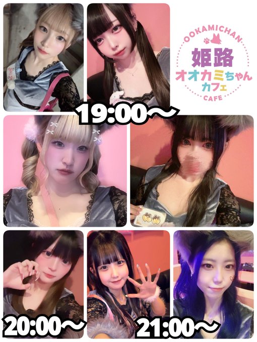 オオカミちゃんカフェ姫路店のツイート