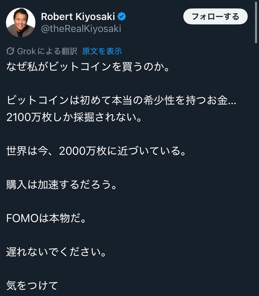 キヨサキさんすっかりビットコイナー