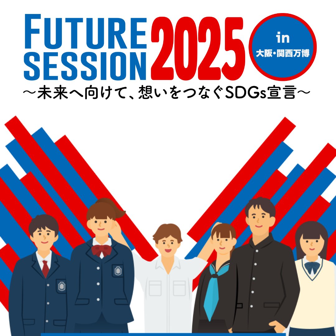 BooBooBoo0711's tweet image. アンバサダーとしてMCをやらせていただきました
「SDGs QUEST みらい甲子園」万博レポートが公開されました。✨
sdgs.ac/futuresession2…
全国の高校生たちのアイディアと情熱をご覧ください!✨