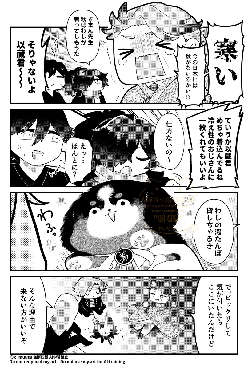 さむさむ勝先生 