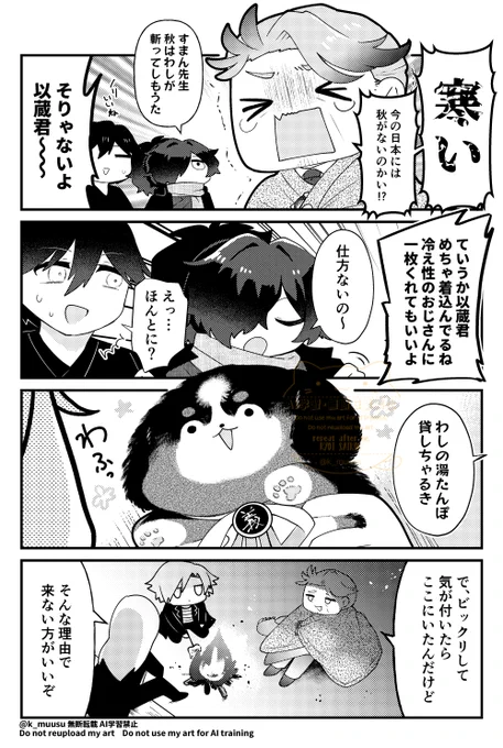 さむさむ勝先生 