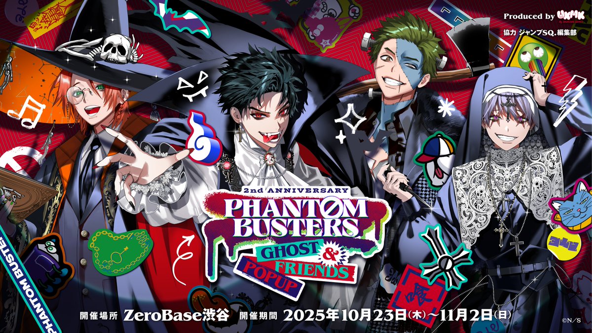 ファントムバスターズ GHOST & FRIENDS POPUP』ECサイトが本日より