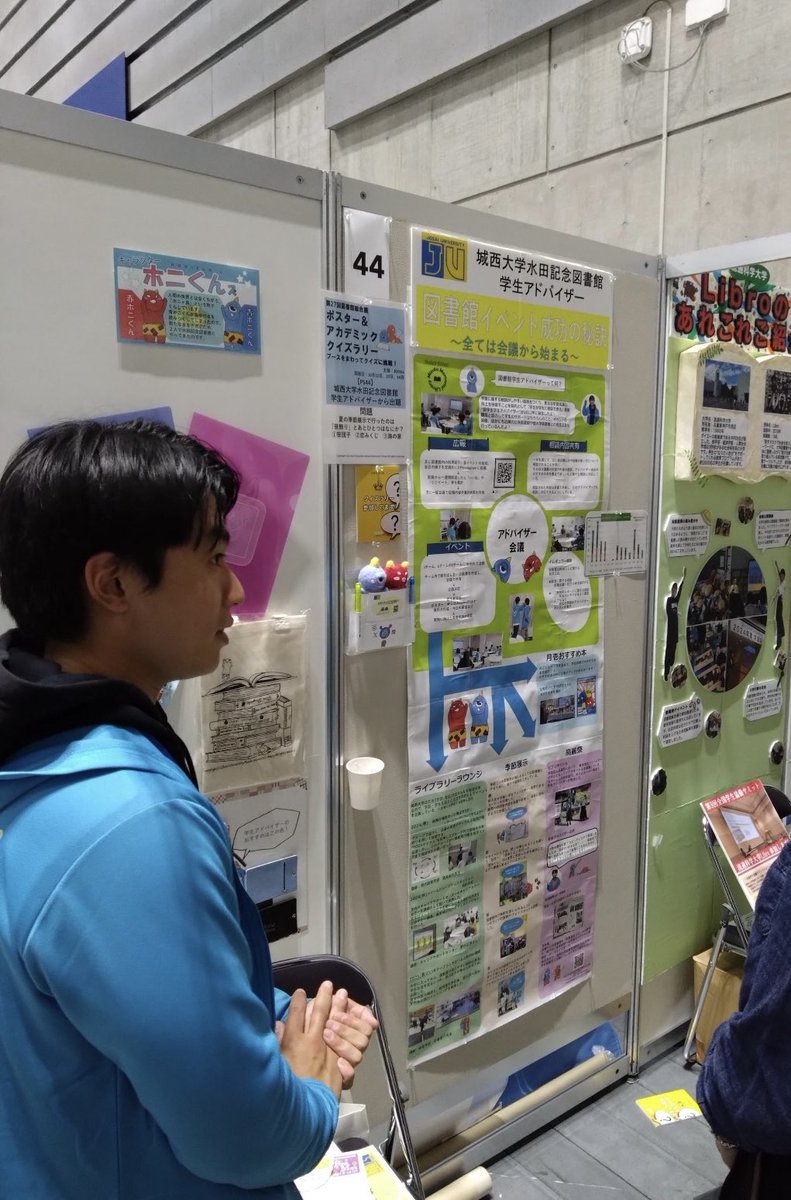 lib_advis's tweet image. 現地組から写真届きました✨🤳
順調な様です！

#城西大学
#学生アドバイザー
#図書館総合展
