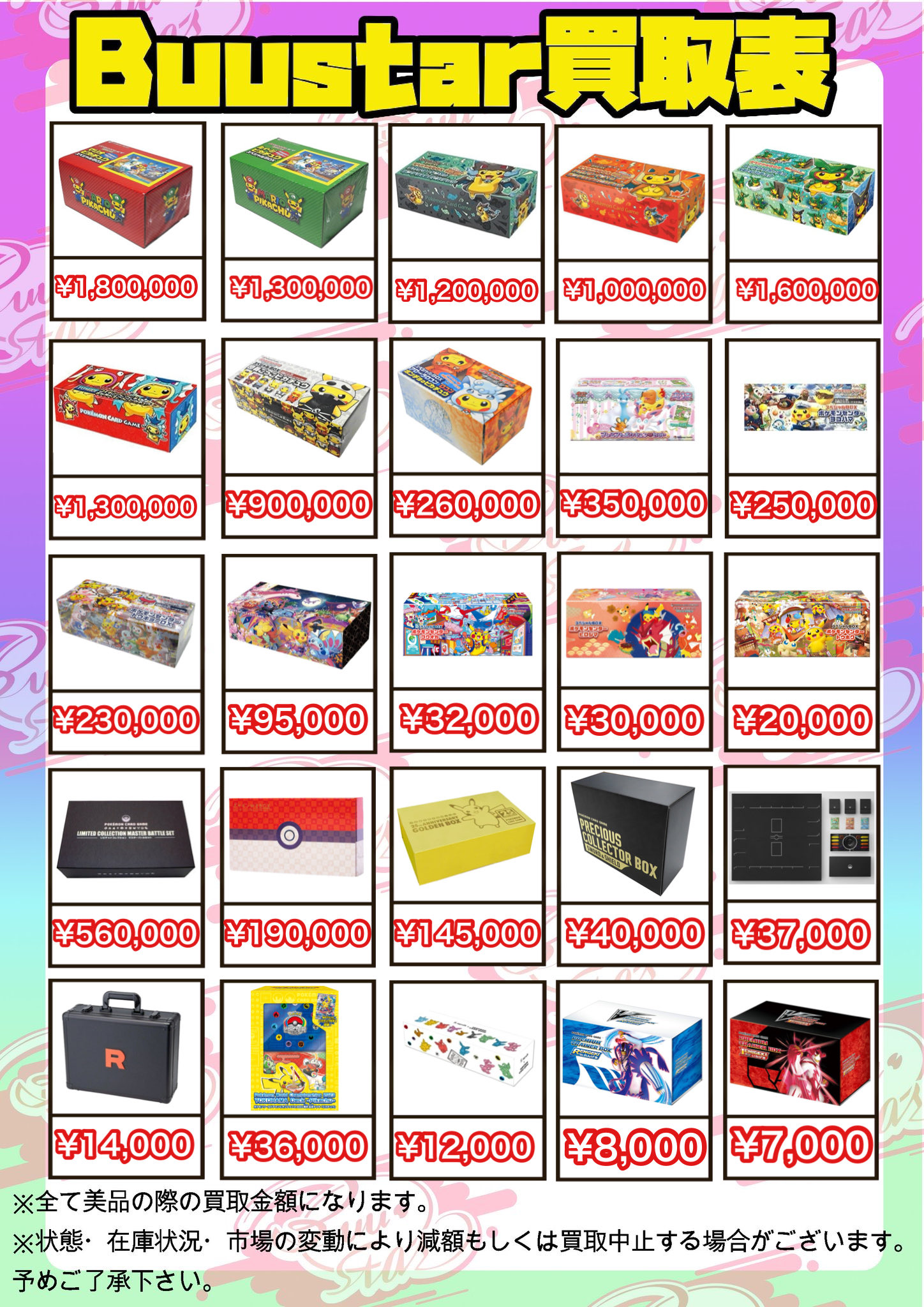 岡本様　まとめ買い カードショップ Buu star高岡本店 on X: 