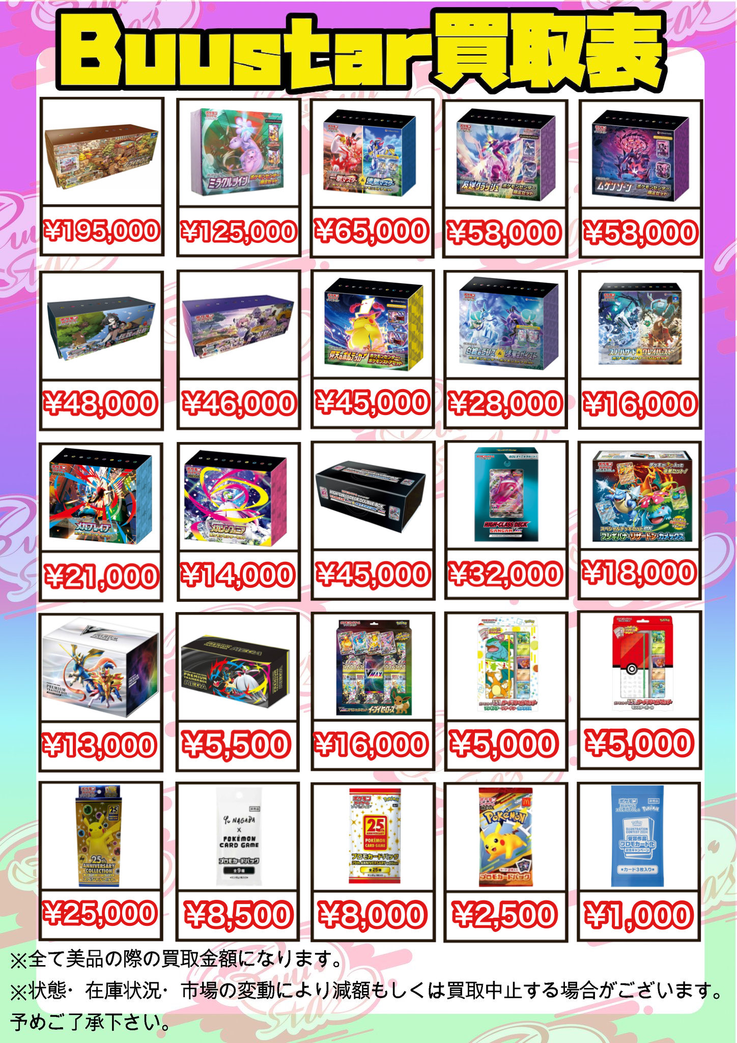 岡本様　まとめ買い カードショップ Buu star高岡本店 on X: 