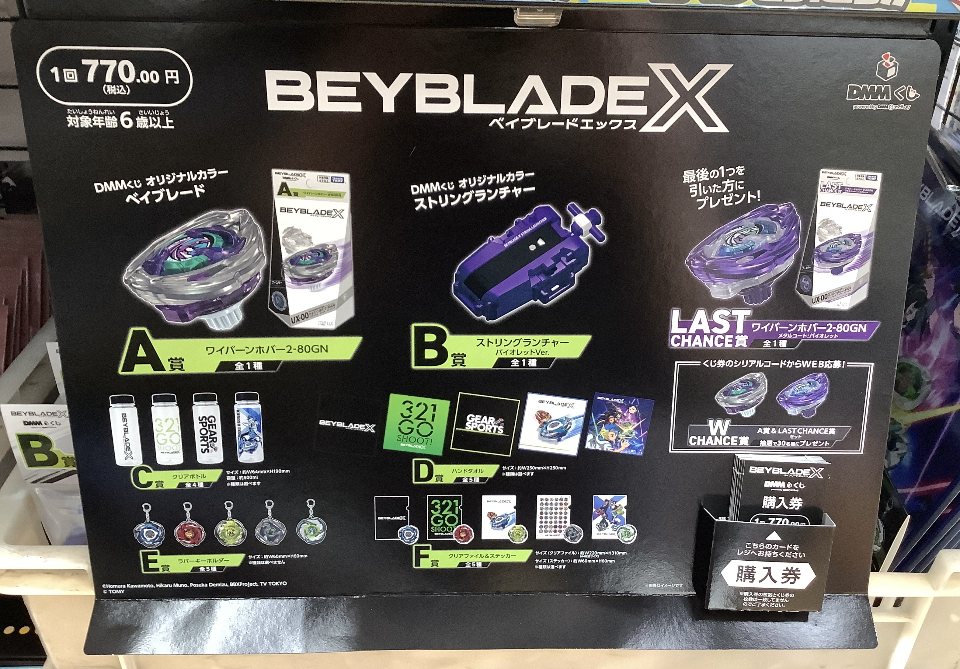 フリューくじ - Search / X