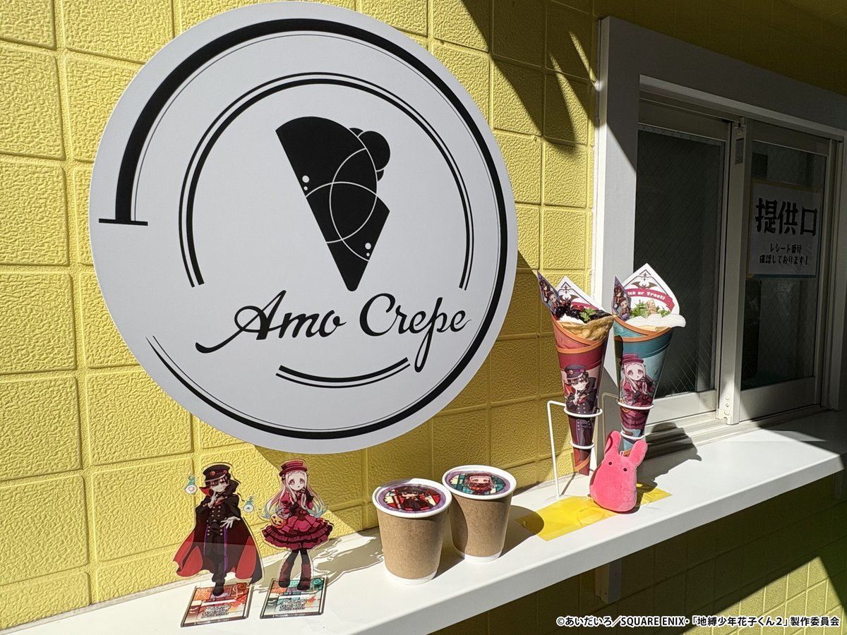 ショートアニメ「#放課後少年花子くん」ゴーストホテル× Amo Crepe
