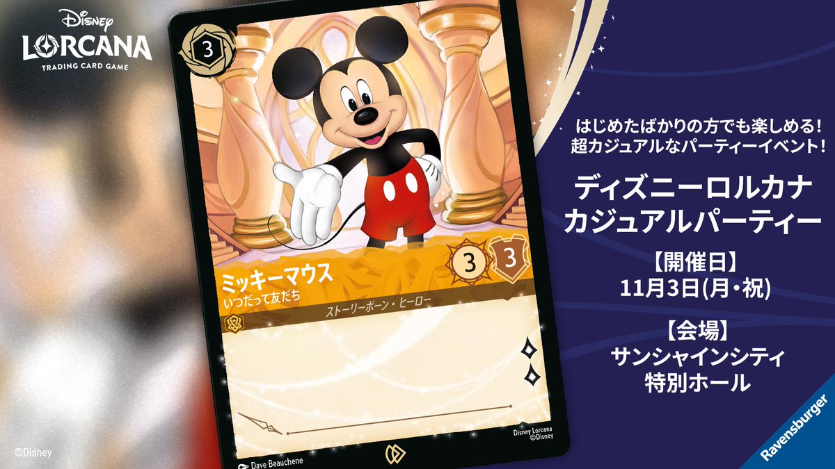 ディズニーロルカナ【公式】 (@DisneyLOR_JP) / Posts / X