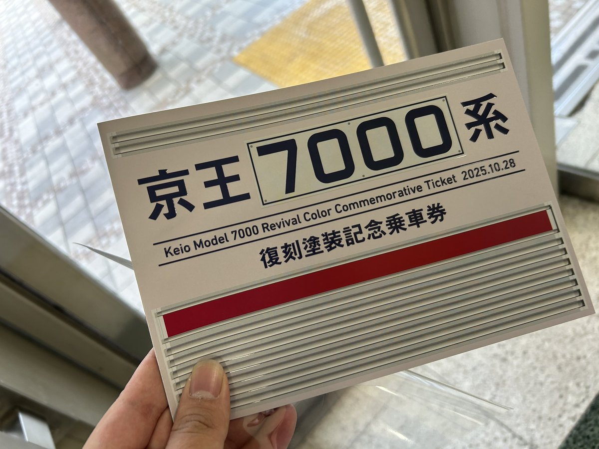 記念乗車券 さんぜん on X: 