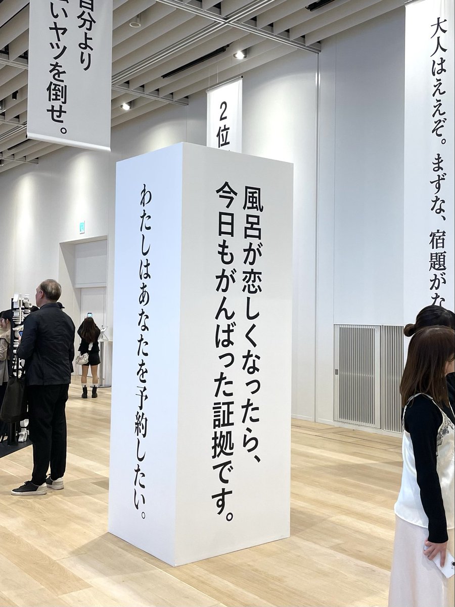 0ENC0MPANY's tweet photo. 現在開催中の虎ノ門広告祭で「あ、この言葉、気にになる展」という展示コーナーがありまして、かなり昔に書いた広告のキャッチコピーなんですが展示されております。（うれしい）
https://t.co/32cquWUx14 https://t.co/sBu0UDAOwK