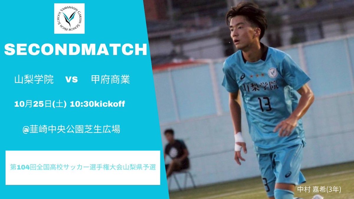 公式】山梨学院高等学校サッカー部 on X