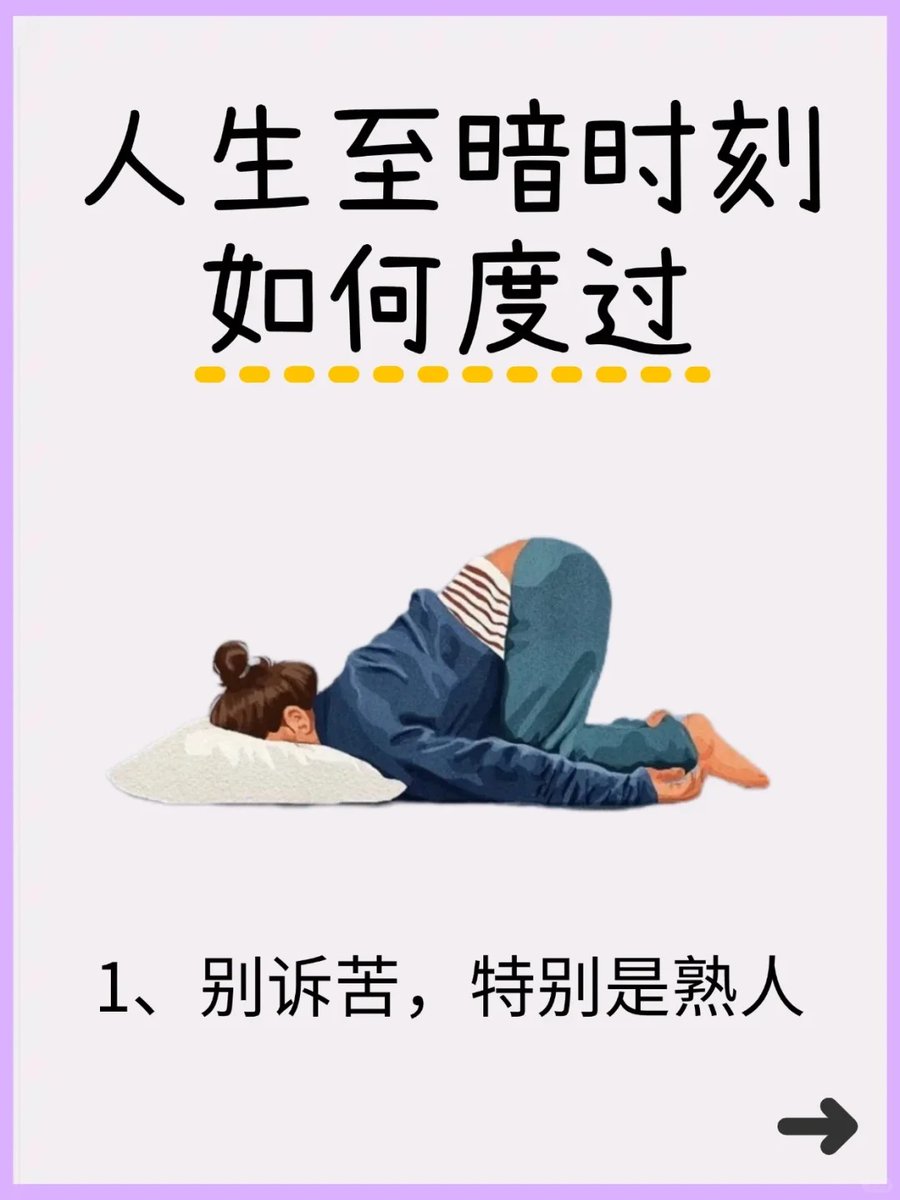 人生至暗时刻如何度过？