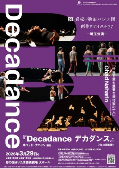 オハッド・ナハリン振付作品の上演決定！
貞松・浜田バレエ団 創作リサイタル37『Decadance』
2026年3/29(日)彩の国さいたま芸術劇場 大ホール
※チケット一般発売は11/15(土) ～  
sadamatsu-hamada.fem.jp/decadance_sait…