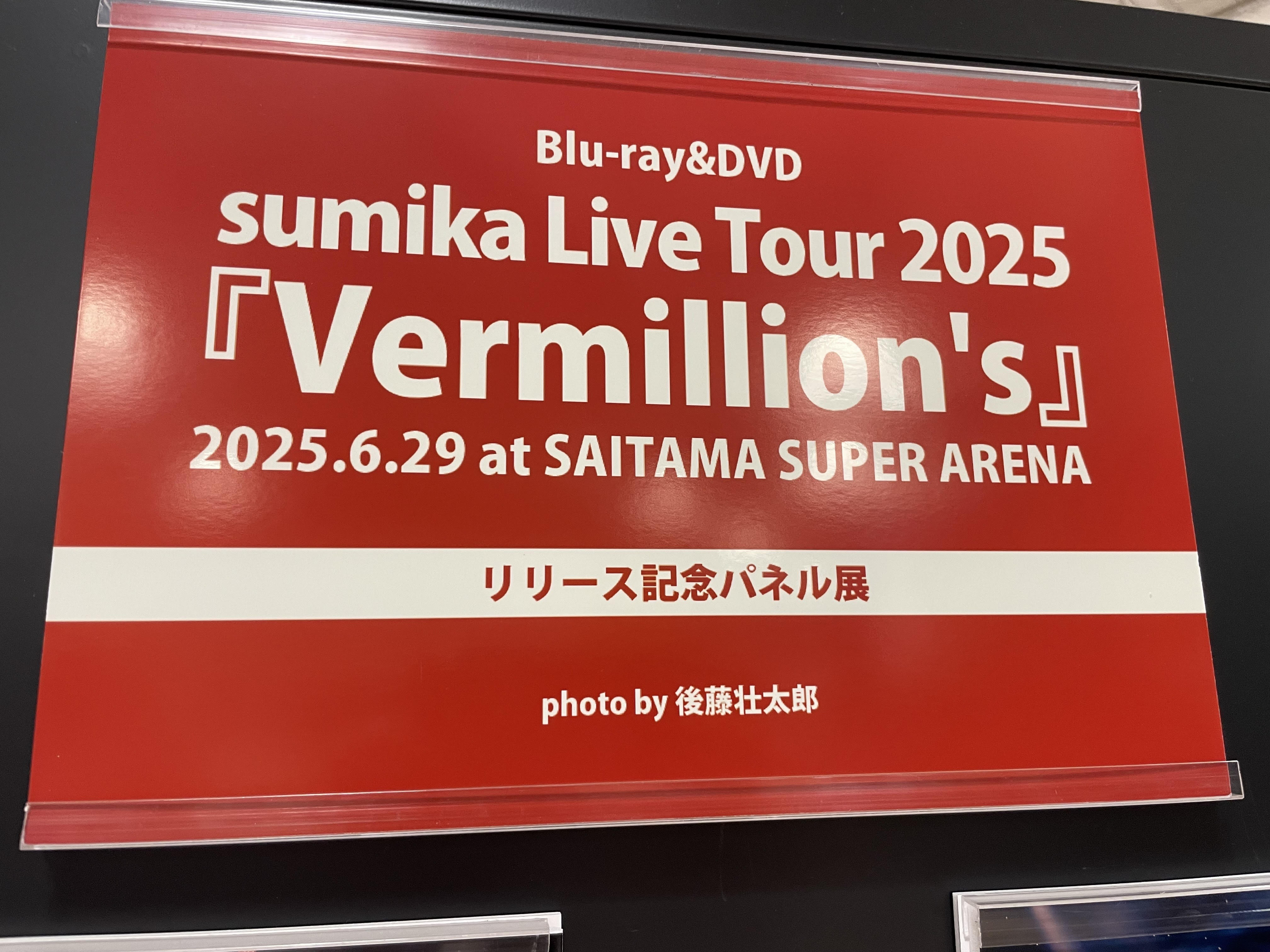 【非売品】sumika タワレコ　パネル タワーレコード梅田NU茶屋町店 on X: 