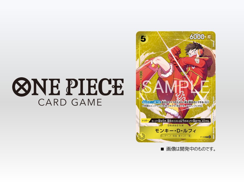【最終値下げ】ワンピース カードまとめ売り早いもの勝ちお願いします ☆記念品情報☆ 12月より全国の公認店で開催される『#ONEPIECEカード