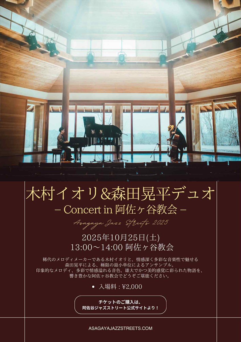 fairybassmorita's tweet photo. 今週末は

木村イオリ&amp;森田晃平デュオ

阿佐ヶ谷教会にて演奏させて頂きます。

とても美しい教会での演奏を楽しみにしております。

阿佐ヶ谷JAZZストリートの一環のコンサートなのでチケットもお求め安い価格になっております。
何卒宜しくお願い致します。 https://t.co/T2GPONt8gg