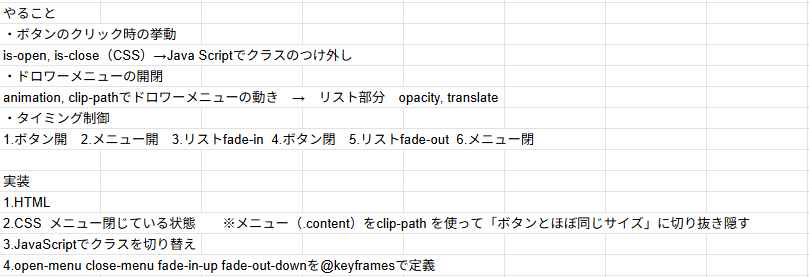 Image for the Tweet beginning: お題【洗練された印象の開閉メニューの実装】

今回はものすごい難産でした！🥲
中途半端に過去のコードから持ってこずに、やることを書き出して一から実装するのが一番だなと再認識した気がします。
#デイトラ ＃ウィークリーコーディング 