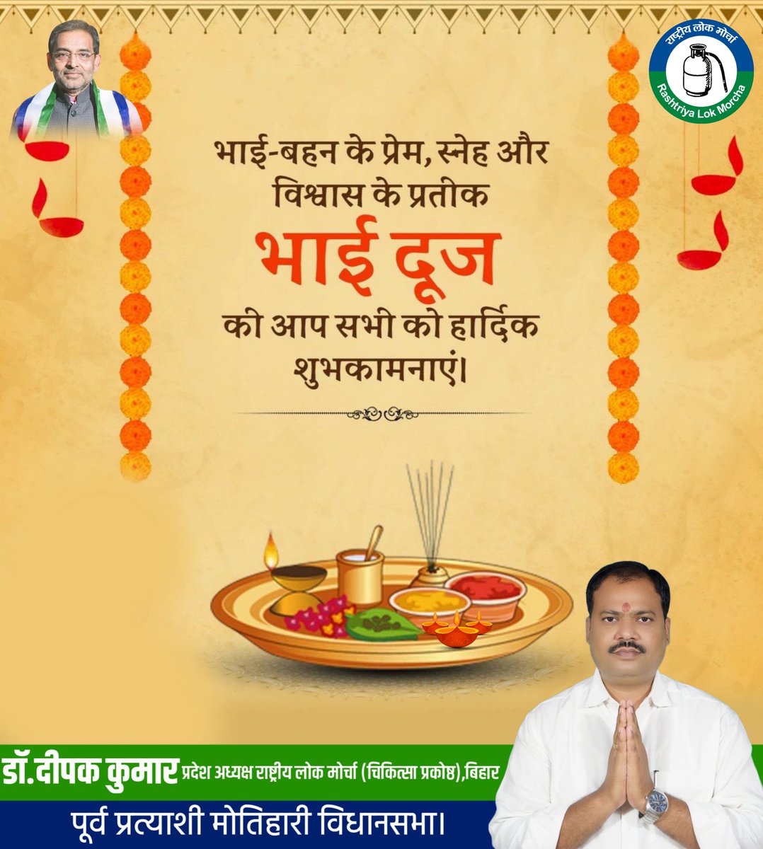 DrDeepakkumar_'s tweet image. भाई - बहन के प्रेम, स्नेह और विश्वास के प्रतीक भाई दूज की आप सभी क़ो हार्दिक शुभकामनायें।
#bhaiduj 

#DrDeepakkumar