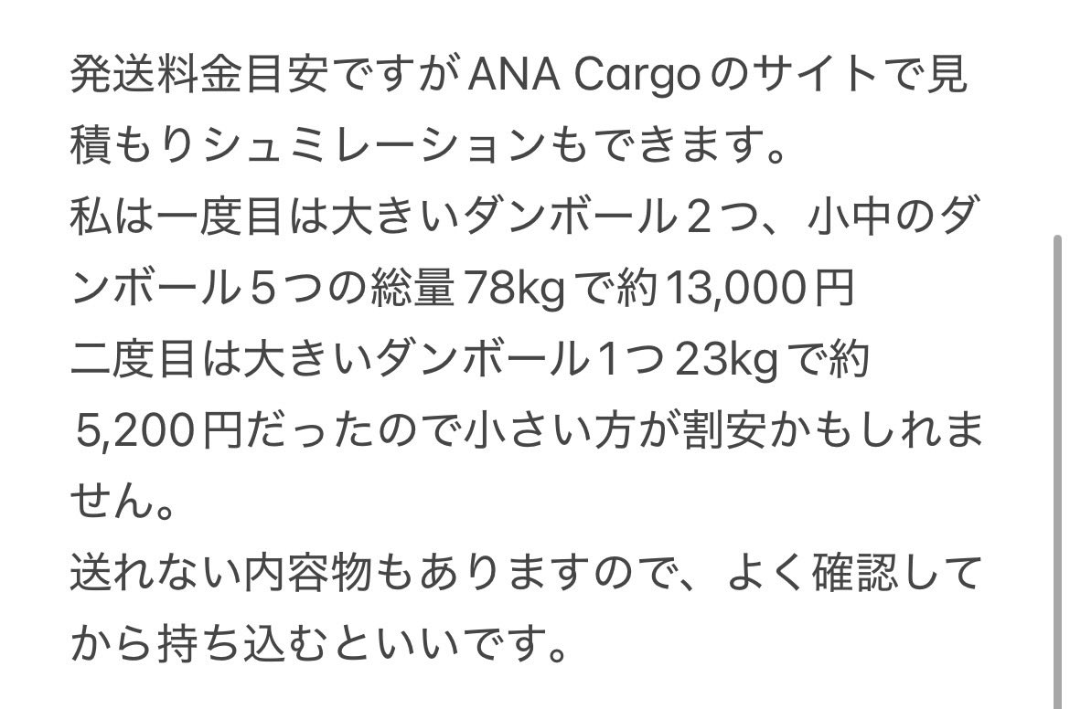 八丈島が先日の台風で被災し
親しい友人の故郷ということもあり、私は2度ANA Cargoを利用しましたので簡単にまとめます。支援物資は難しいところもあるので島の人の声を聞いてください🗣️🏝️