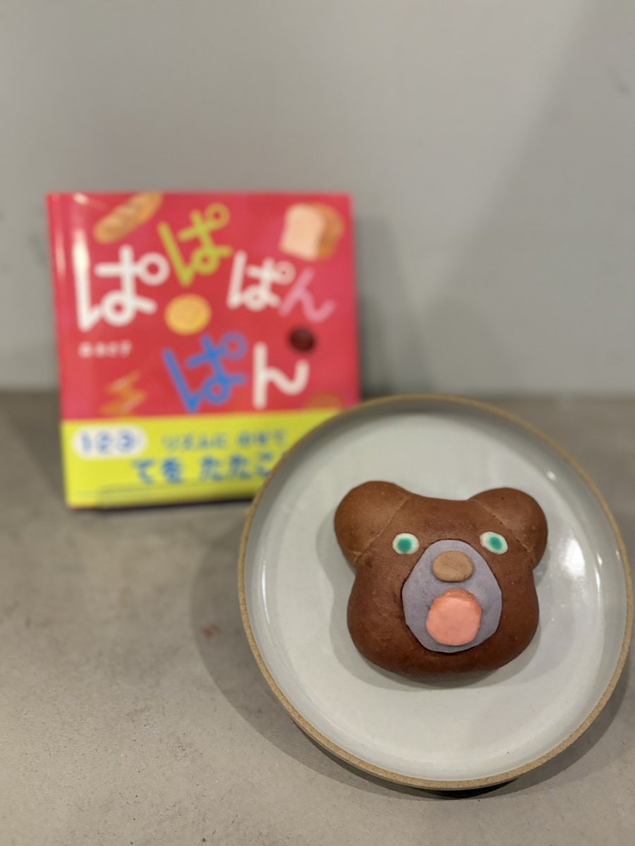 panyanohonya's tweet image. 【秋祭り】10月25日(土)13時~絵本『ぱぱぱんぱん』の著者・森あさ子さんがおはなしかい、ワークショップ「ねずみとぱんのゆらゆらモビールをつくろう」、サイン会でご来店くださいます。2日間限定、絵本のコラボパン「くまぱん」も登場。ワークショップは席に限りがあるため事前予約をお勧めします
