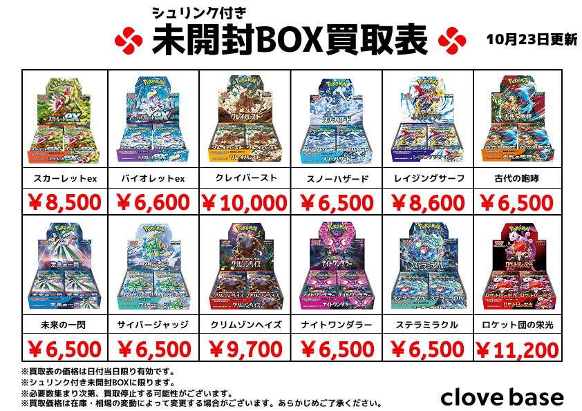 Clove Base なんば買取センター on X