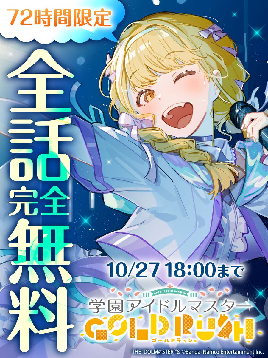 おつかれさまです！プロデューサーさん！ なんといまから連載中の