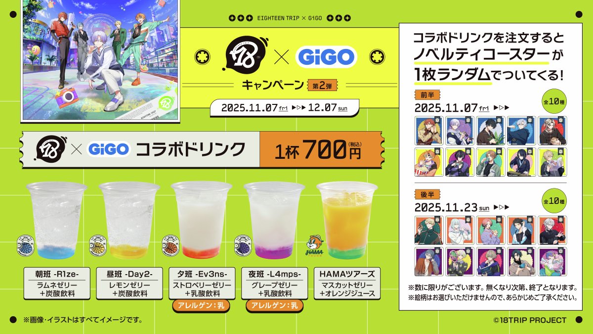 ／
18TRIP×GiGOキャンペーン
📢第2弾開催決定!!
＼

近未来おもてなしアドベンチャー『18TRIP』の
GiGO限定プライズが11/7より登場します✨
今年は「しゅうまい」がたい焼きに…⁉
コラボドリンクも同時発売🥤

▼詳細はこちら📝
campaign.gendagigo.jp/2511/18trip/
#エイトリ #GiGO