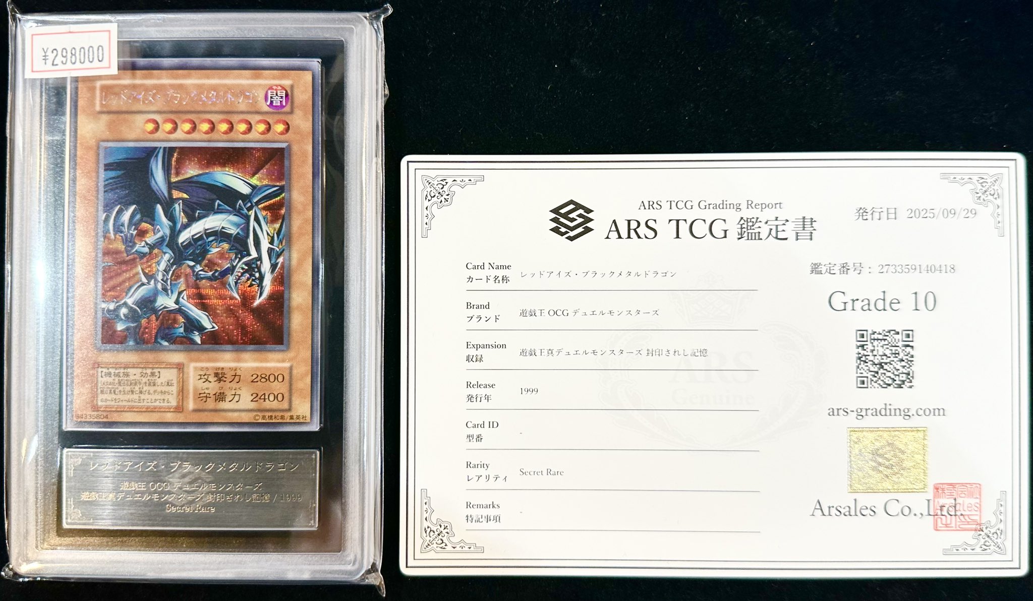 ARS鑑定10＋ レッドアイズ・ブラックメタルドラゴン シークレットレア 鑑定書 ARS鑑定 10＋】レッドアイズブラックフルメタルドラゴン 25th