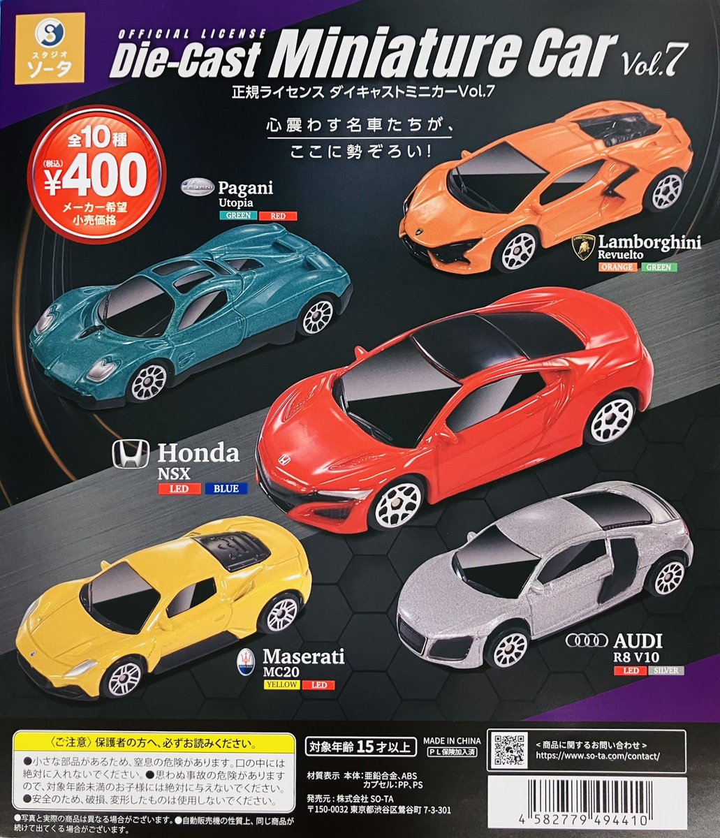 新商品情報】 ・正規ライセンス ダイキャストミニカー Vol.7（400円