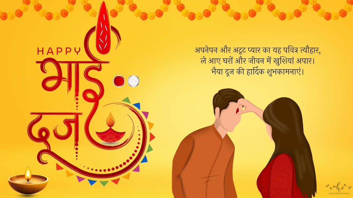 धागा ये सच्ची प्रीत का,
भाई-बहन के दिलों के संगीत का,
तिलक में छुपा बेशुमार प्यार, 
लंबी उम्र, सलामती की दुआएं हज़ार।
मेरे सभी भाई बहनों को भाई दूज की हार्दिक शुभकामनाएं। ईश्वर आपको अच्छी सेहत और खुशियां बख्शें, यही दुआ है।