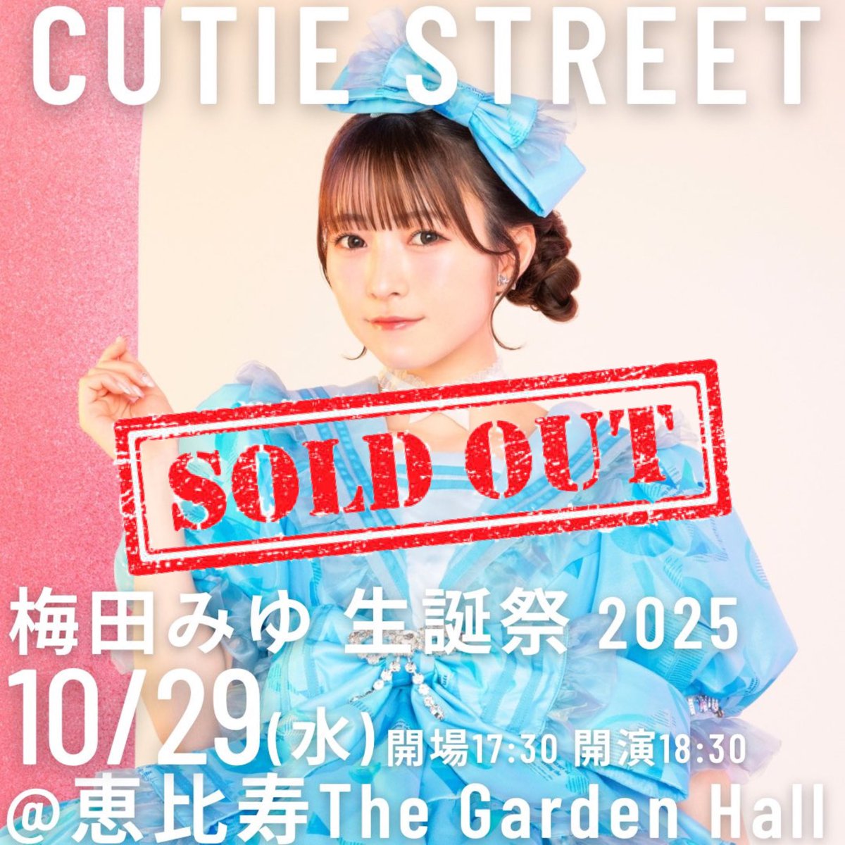CUTIE_STREET_'s tweet image. 🩵🎬梅田みゆ生誕祭 生配信決定🎬🩵

10/29(水)
『梅田みゆ 生誕祭 2025』
📍恵比寿The Garden Hall

OPENRECにてPPV生配信決定🎉
11/16(日)までアーカイブ視聴が可能❕

▼視聴チケット🎫
openrec.tv/ppv/umedamiyu2…
購入期間：~11/16(日)20:00🩵

#梅田みゆ生誕祭2025
#CUTIESTREET #きゅーすと…