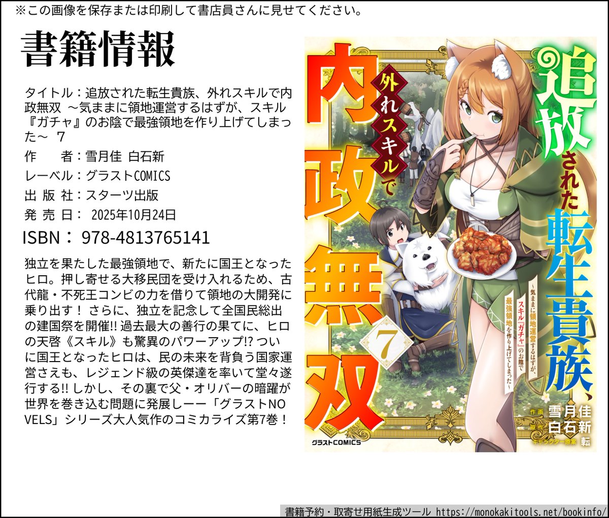 10/24(金)全国書店にて「追放された転生貴族、外れスキルで内政無双」7巻が発売になります！よろしくお願いします！！

novema.jp/comic/comic-gr…

マンガゼグラ
manga-zegra.com/series/1b79d22…

#コミックグラスト