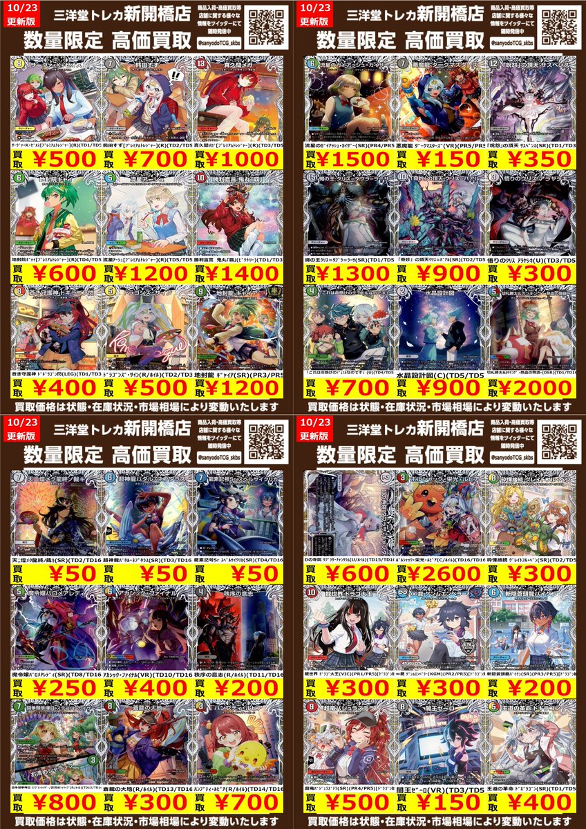 キャラプレミアムトレジャー　まとめ売り デュエナマイト キャラプレミアムトレジャー セット - メルカリ