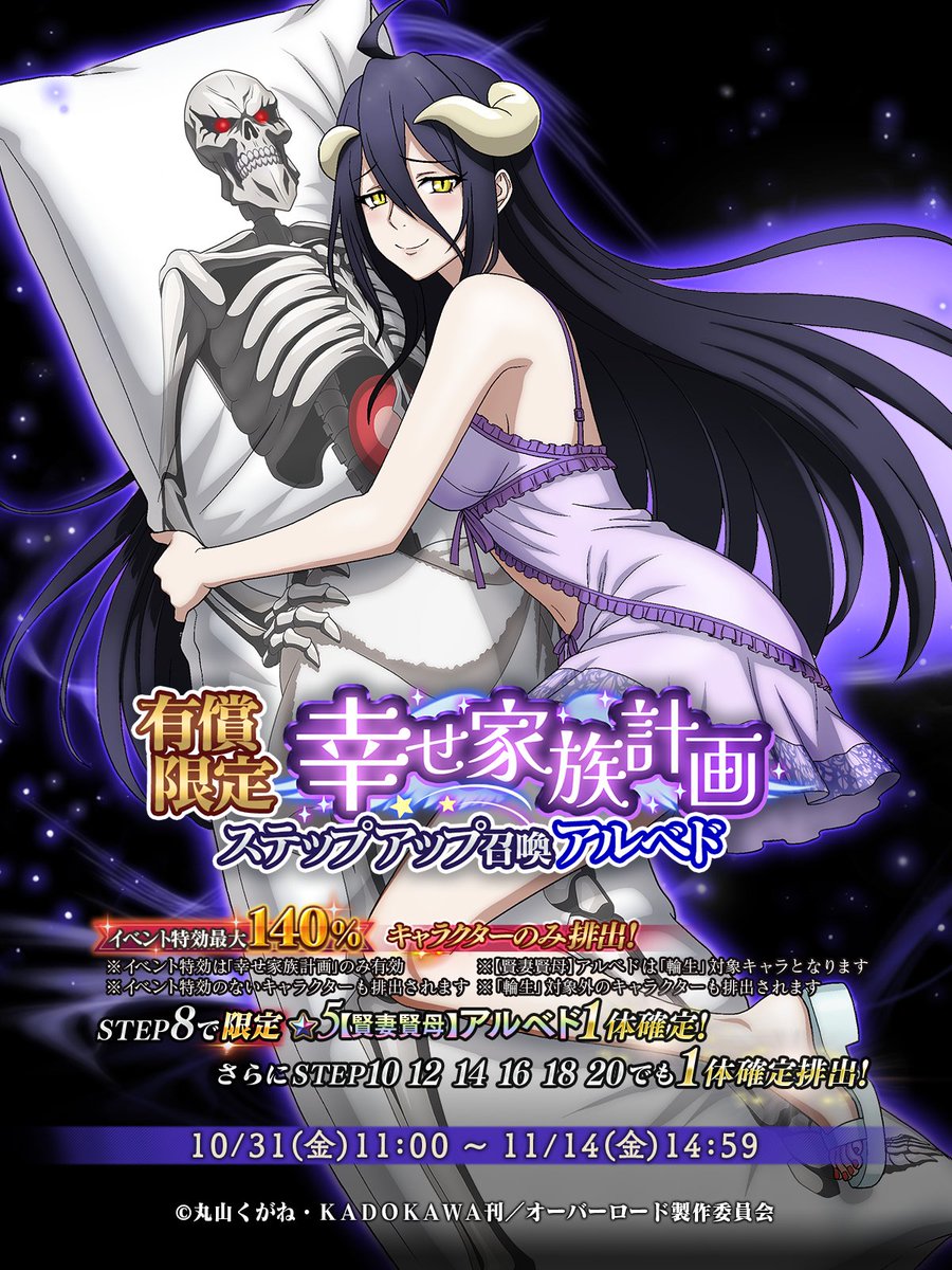 オバマス放送局/オーバーロード@ios/android配信中！ on X